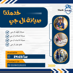 صيانة ال جي التجمع الخامس/01288142028 صيانة ال جي التجمع الخامس