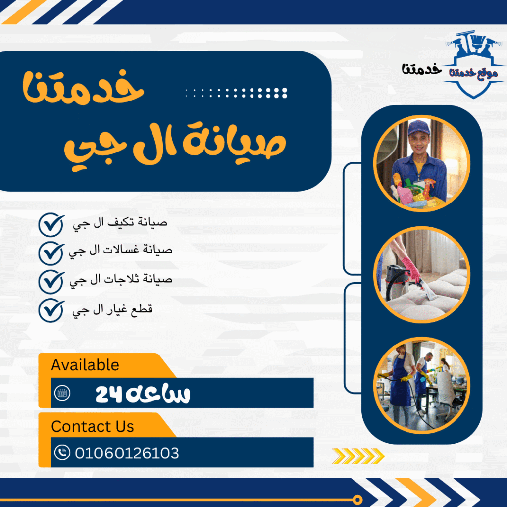 صيانة ال جي التجمع الخامس/01288142028 رقم صيانة ال جي التجمع الخامس صيانة ال جي التجمع الخامس مركز صيانة ال جي التجمع الخامس خدمة عملاء ال جي التجمع الخامس الخط الساخن ال جي التجمع الخامس مركز صيانة LG المعتمد خدمة عملاء LG مصر صيانة LG القاهرة فروع صيانة LG قطع غيار LG أصلية رقم صيانة LG مركز صيانة LG صيانة غسالات LG التجمع الخامس خدمة عملاء غسالات LG رقم صيانة غسالات LG قطع غيار غسالات LG الخط الساخن غسالات LG صيانة ثلاجات LG التجمع الخامس خدمة عملاء ثلاجات LG رقم صيانة ثلاجات LG قطع غيار ثلاجات LG الخط الساخن ثلاجات LG صيانة شاشات LG التجمع الخامس خدمة عملاء شاشات LG رقم صيانة شاشات LG الخط الساخن شاشات LG صيانة تكييفات LG التجمع الخامس خدمة عملاء تكييفات LG رقم صيانة تكييف LG قطع غيار تكييفات LG الخط الساخن تكييفات LG صيانة ميكروويف LG التجمع الخامس خدمة عملاء ميكروويف LG رقم صيانة ميكروويف LG قطع غيار ميكروويف LG صيانة غسالات أطباق LG التجمع الخامس خدمة عملاء غسالات أطباق LG رقم صيانة غسالات أطباق LG قطع غيار غسالات أطباق LG رقم الخط الساخن LG خدمة عملاء LG الخط الساخن صيانة LG بالتجمع الخامس رقم مركز صيانة LG التجمع الخامس عنوان مركز صيانة LG التجمع الخامس خدمة عملاء LG القاهرة خدمة صيانة LG في مصر صيانة LG مصر رقم خدمة عملاء LG مصر