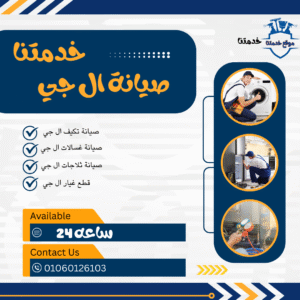 صيانة ال جي طنطا/01288142028 صيانة ال جي طنطا