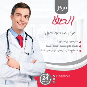 دكتور علاج طبيعي في طنطا